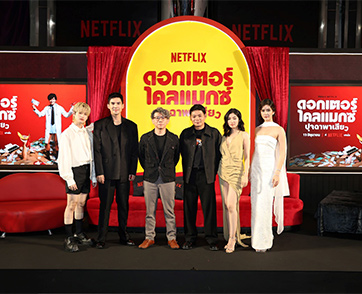 Netflix เปิดโลกแห่งความเสียวระดับไคลแมกซ์ในที่แจ้ง กับงานเปิดตัวซีรีส์ “ดอกเตอร์ไคลแมกซ์ ปุจฉาพาเสียว”